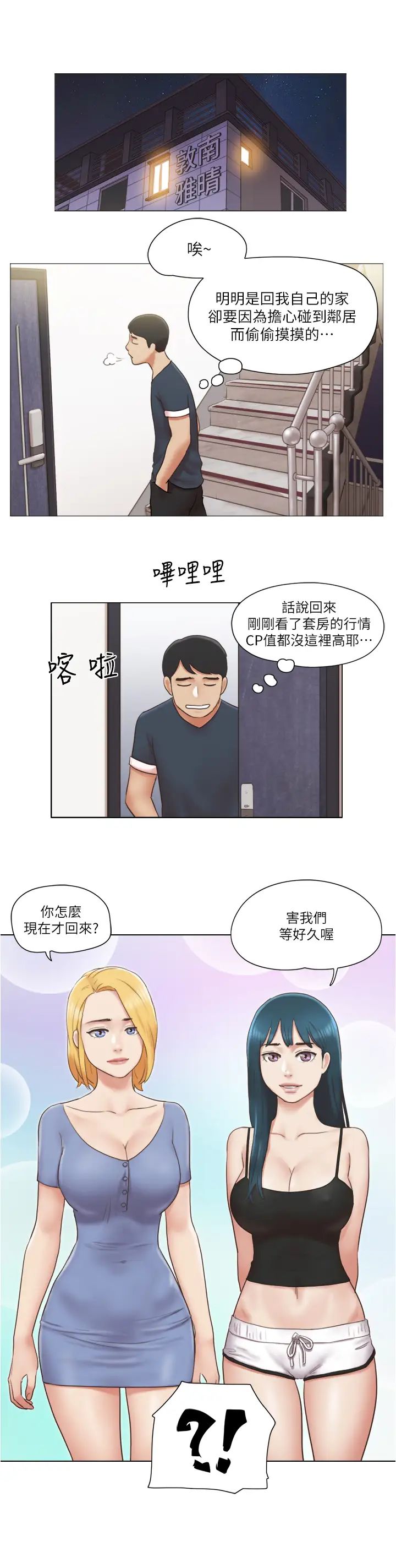 单身女子公寓第24话-我两个都可以得到啰?