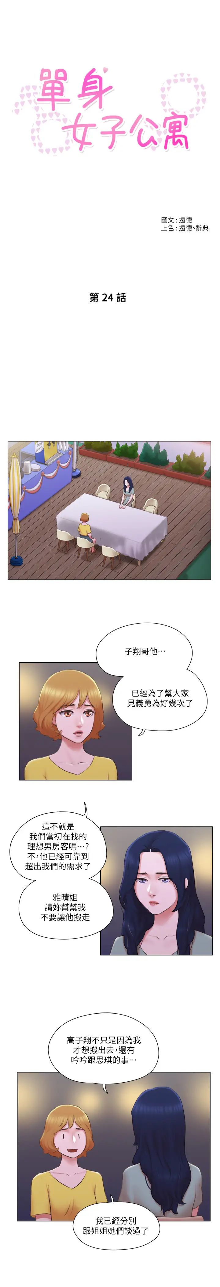 單身女子公寓第24話-我兩個都可以得到囉?