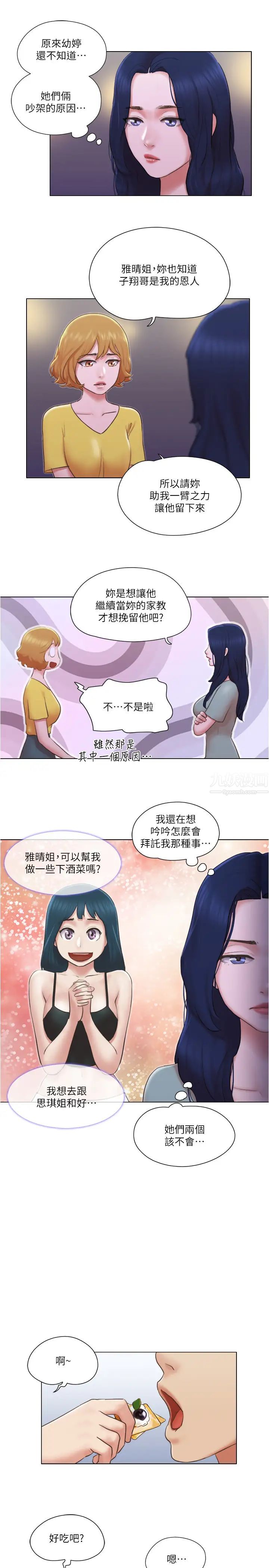 单身女子公寓第24话-我两个都可以得到啰?