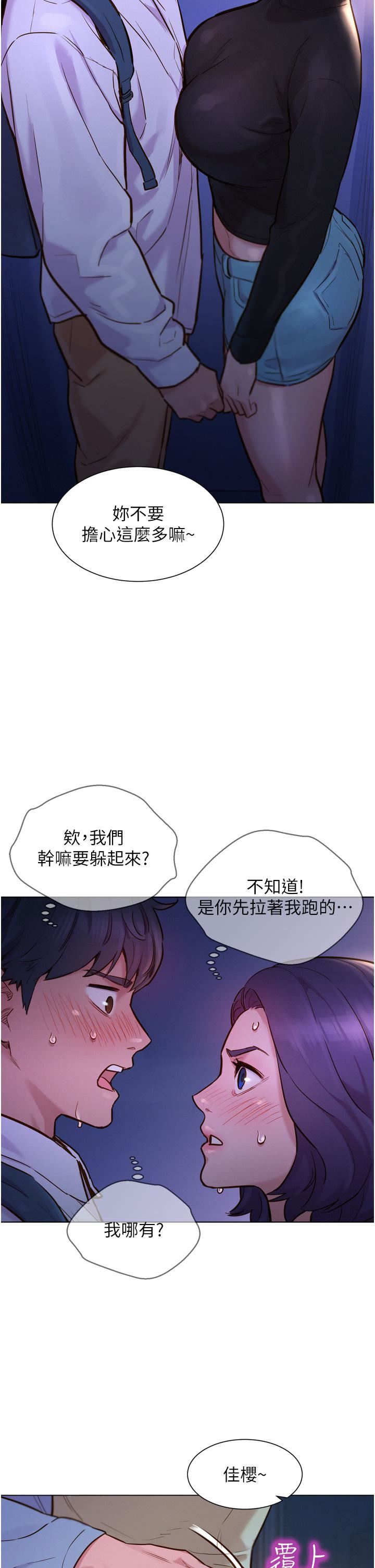 友情万睡第2话-我们不可以...越线
