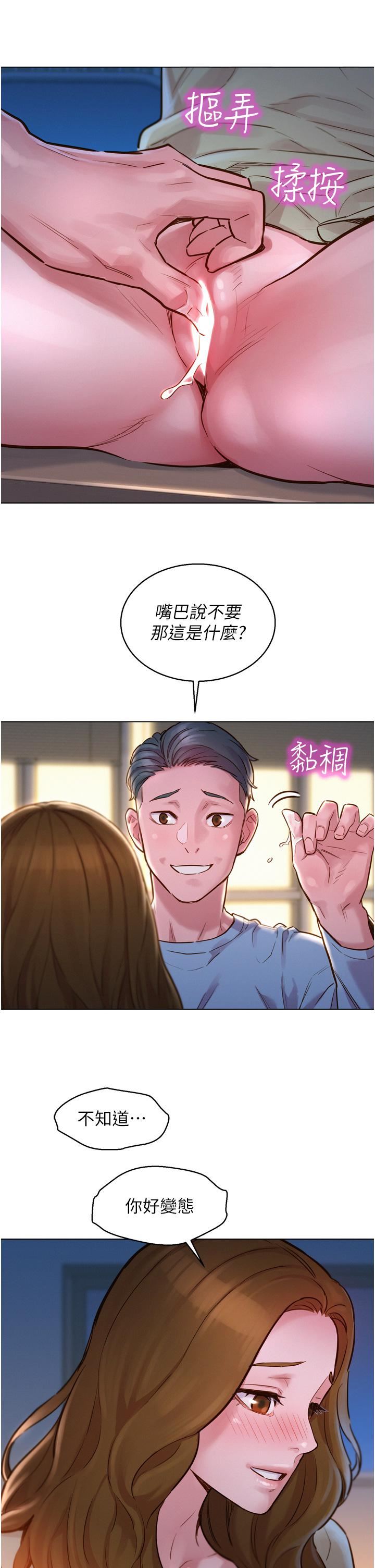 友情万睡第2话-我们不可以...越线