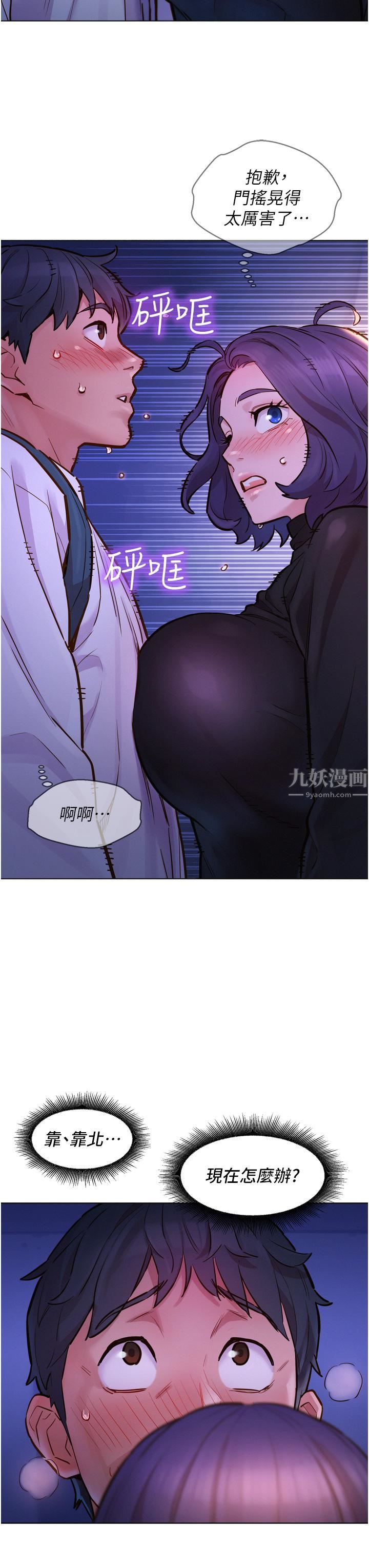 友情萬睡第3話-插越深，呻吟聲就越大