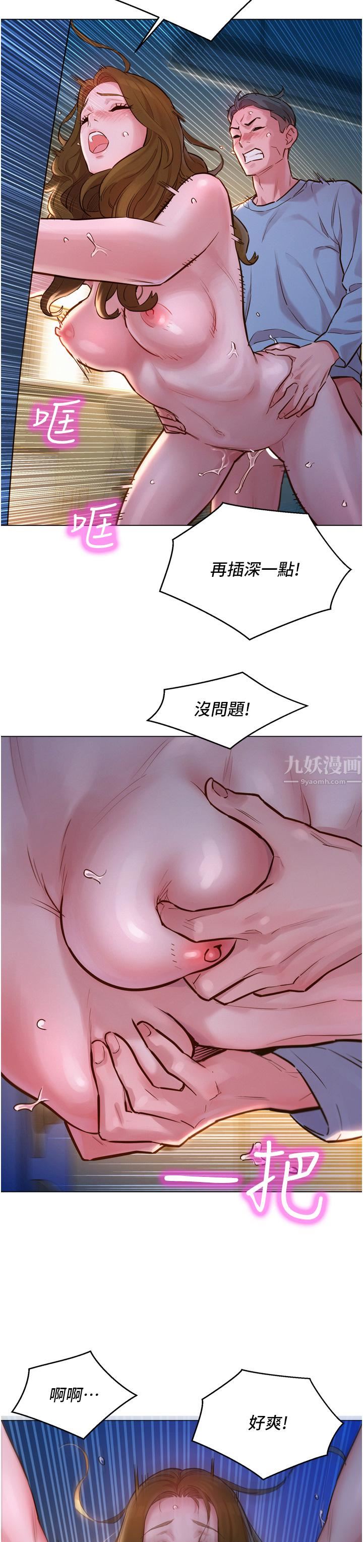 友情万睡第3话-插越深，呻吟声就越大
