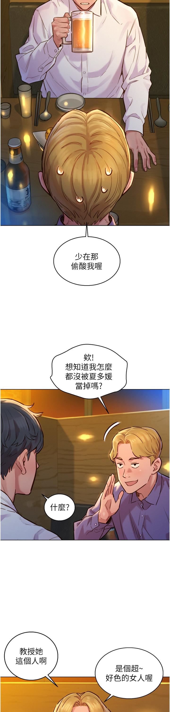 友情万睡第3话-插越深，呻吟声就越大
