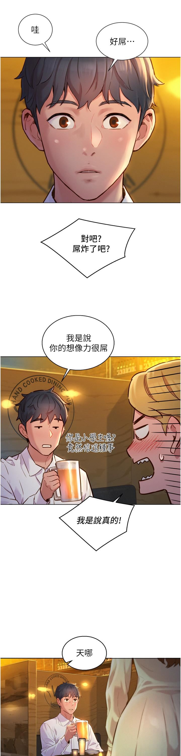 友情万睡第3话-插越深，呻吟声就越大