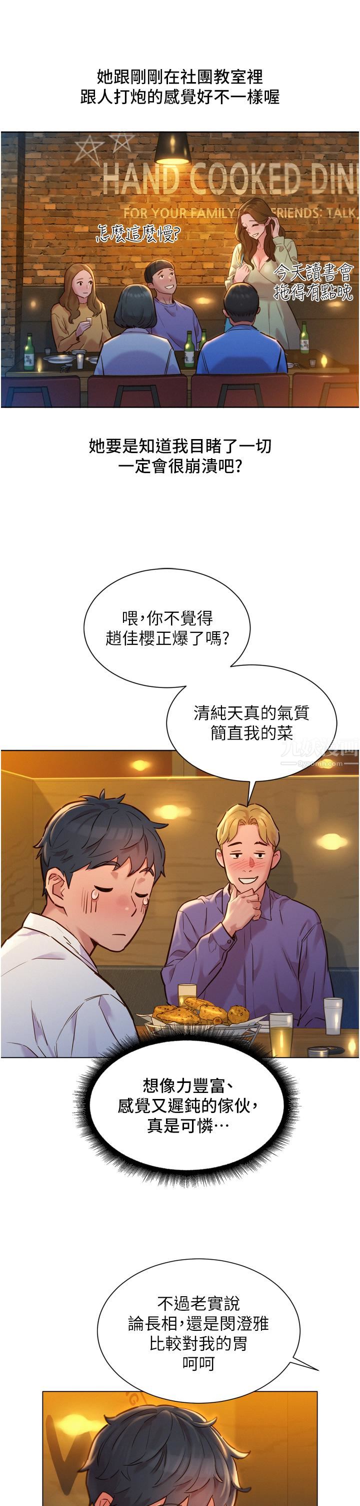 友情万睡第3话-插越深，呻吟声就越大