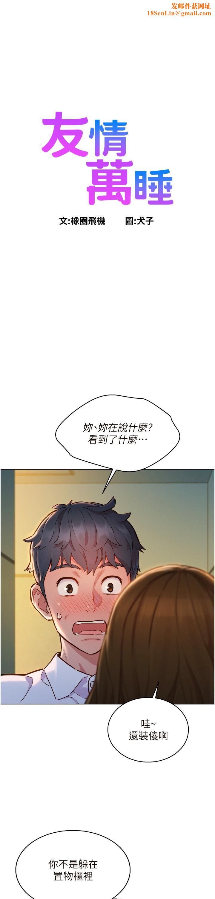 友情万睡第4话-和学妹在厕所交换...条件