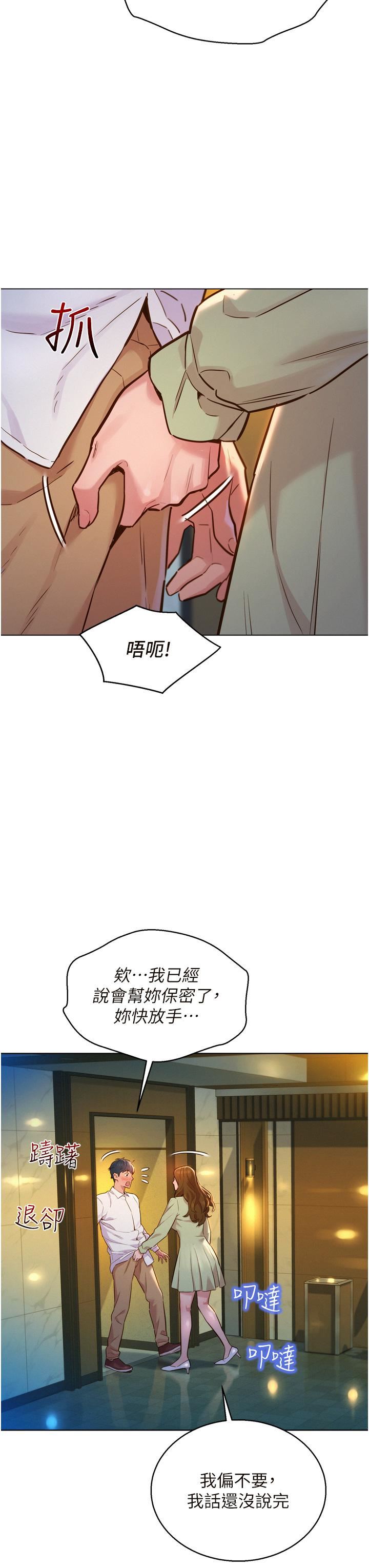 《友情万睡》第4话-和学妹在厕所交换...条件