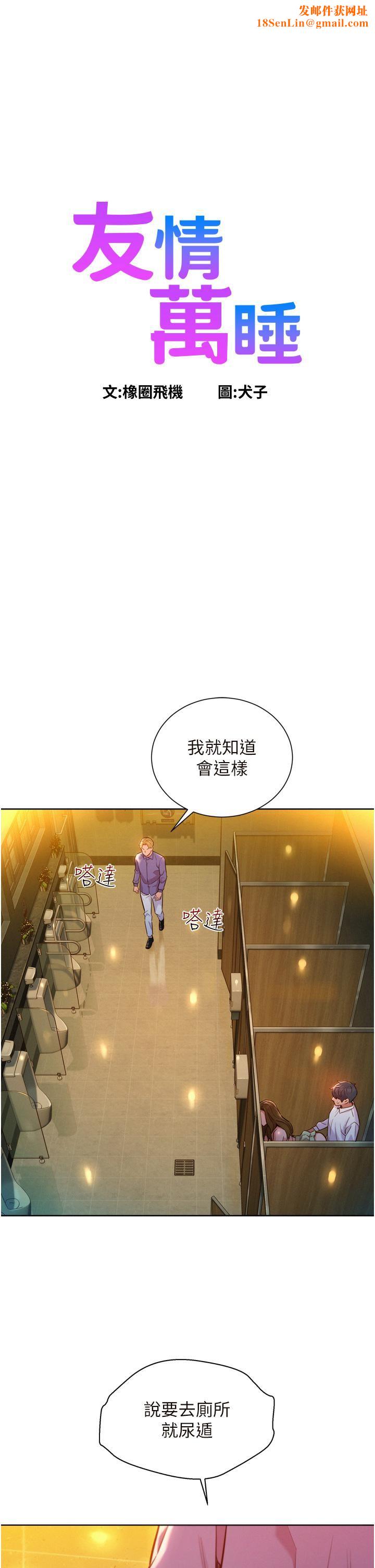 《友情万睡》第5话-我好像喜欢妳