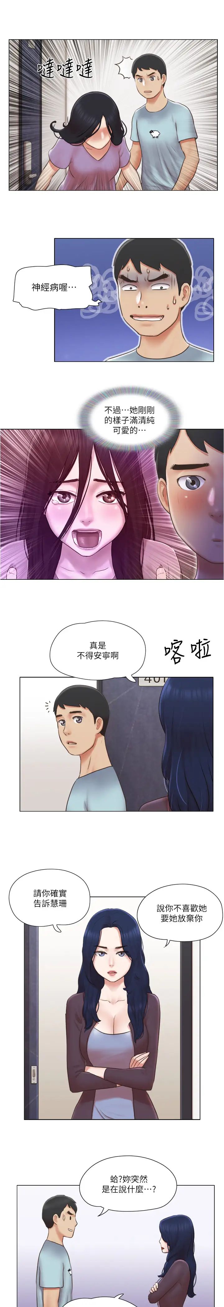 單身女子公寓第26話-新的征服目標