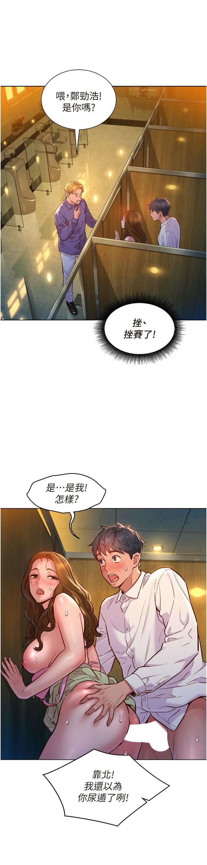 友情万睡第5话-我好像喜欢妳
