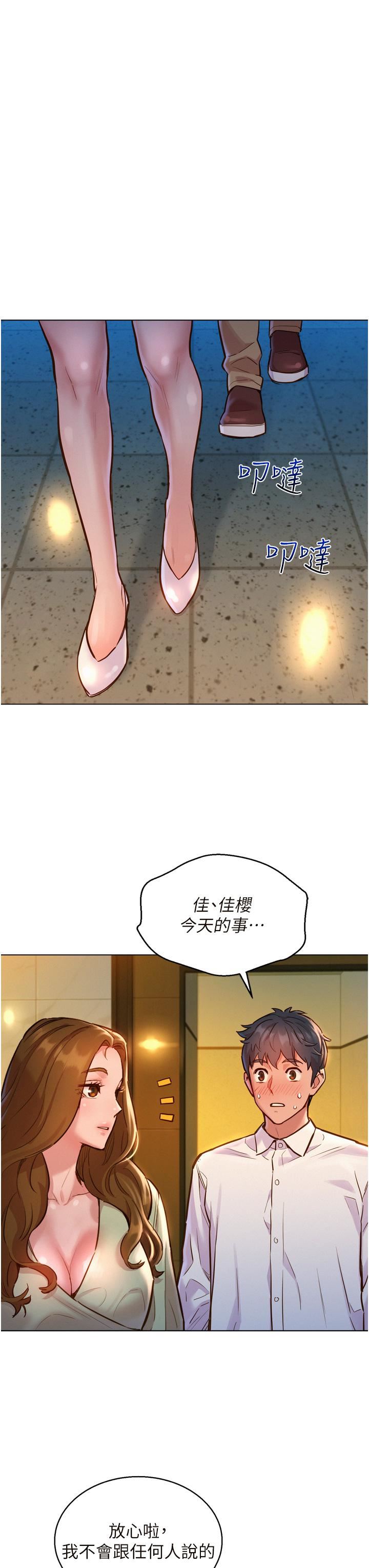 友情万睡第5话-我好像喜欢妳