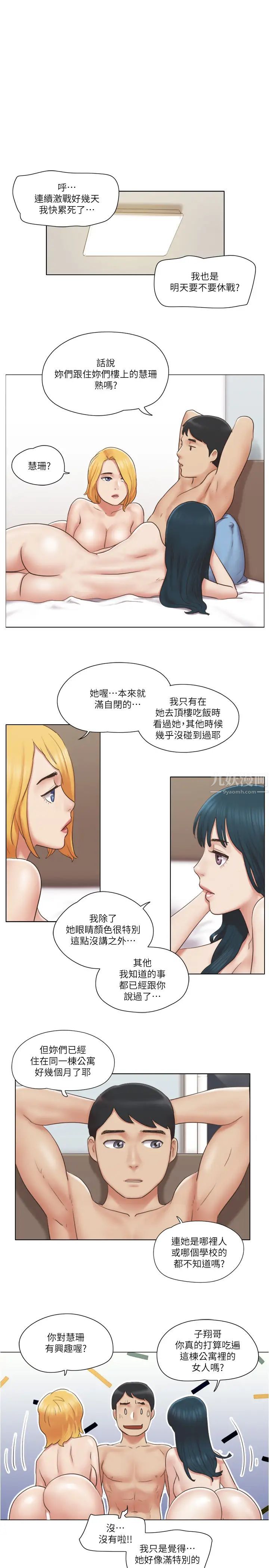 单身女子公寓第27话-慧珊深夜在公园遭遇恶狼