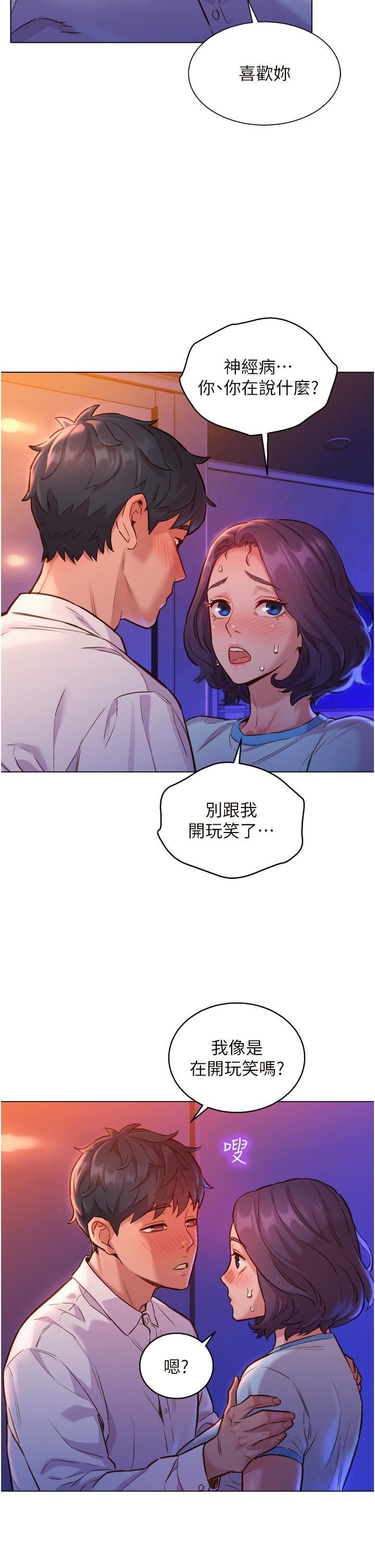 友情萬睡第5話-我好像喜歡妳
