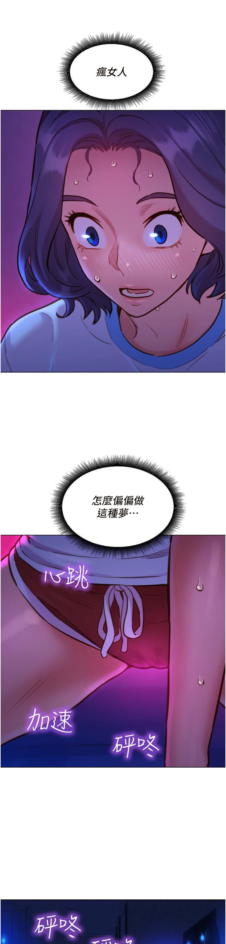 友情萬睡第5話-我好像喜歡妳