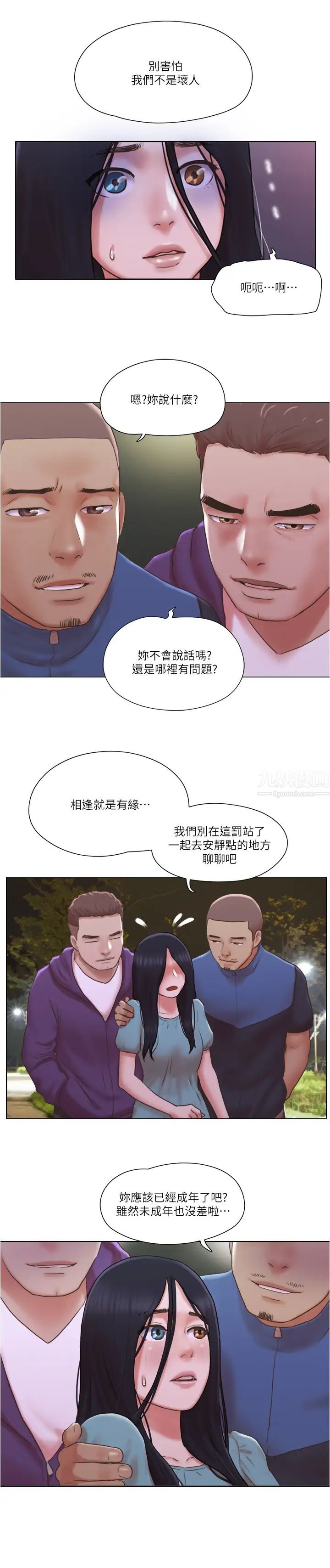 單身女子公寓第28話-想侵犯慧珊的變態