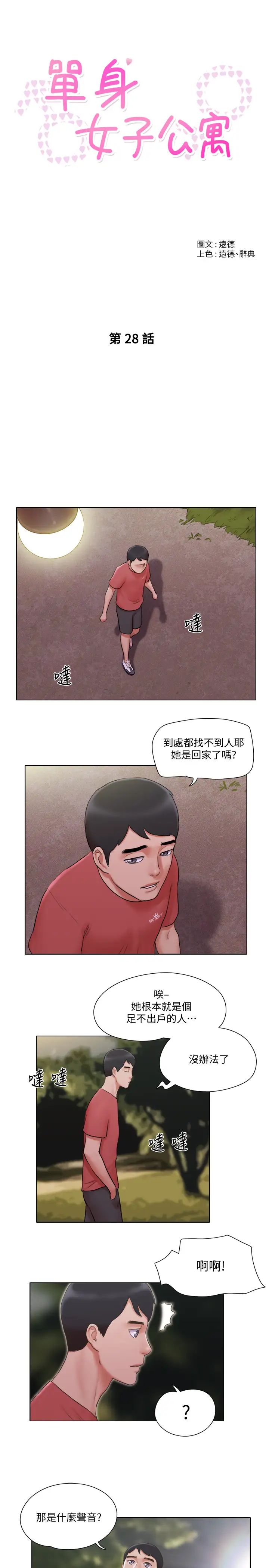 单身女子公寓第28话-想侵犯慧珊的变态