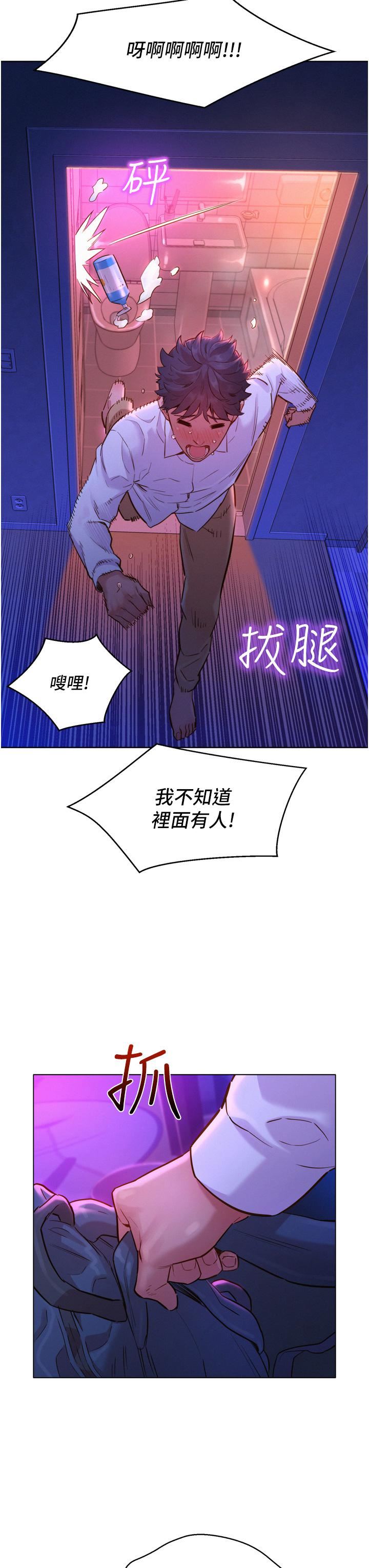 《友情万睡》第6话-初见好友的诱人胴体