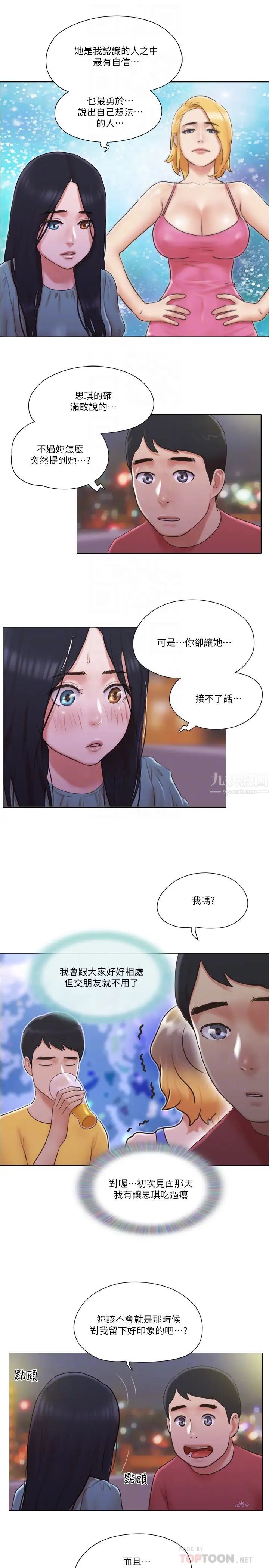 单身女子公寓第29话-渐渐迷上慧珊