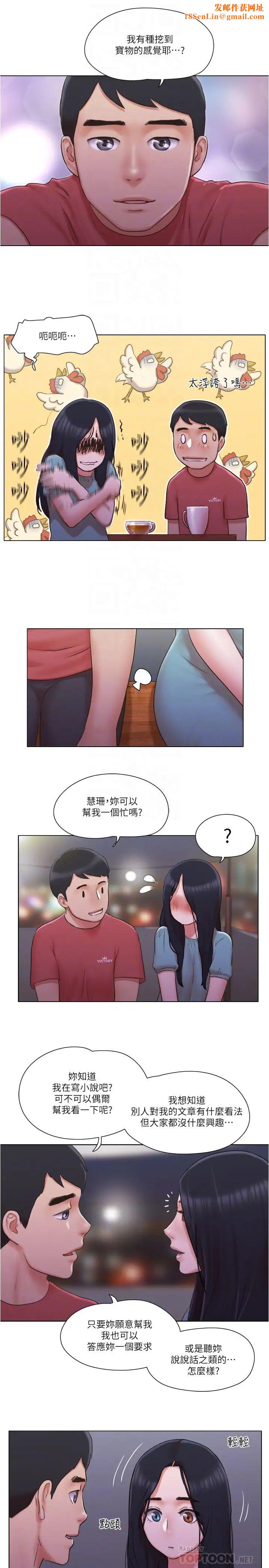 单身女子公寓第29话-渐渐迷上慧珊