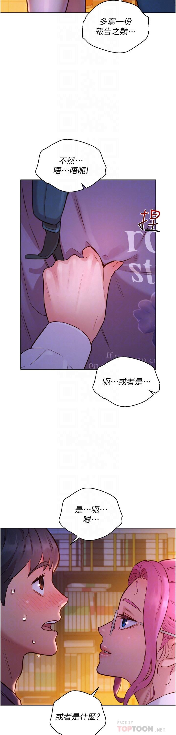 友情万睡第7话-我们也要做一样的事