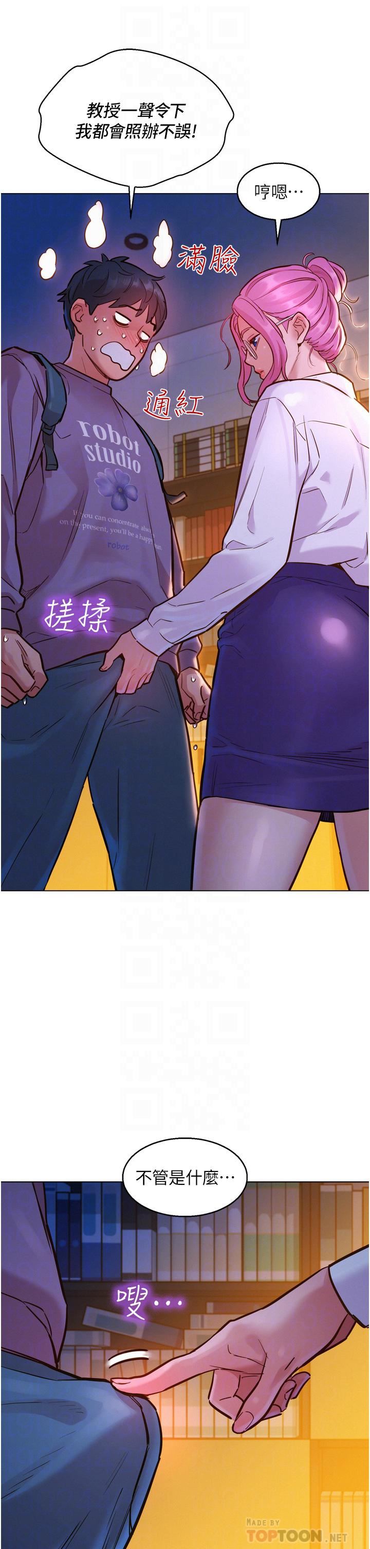 友情萬睡第7話-我們也要做一樣的事