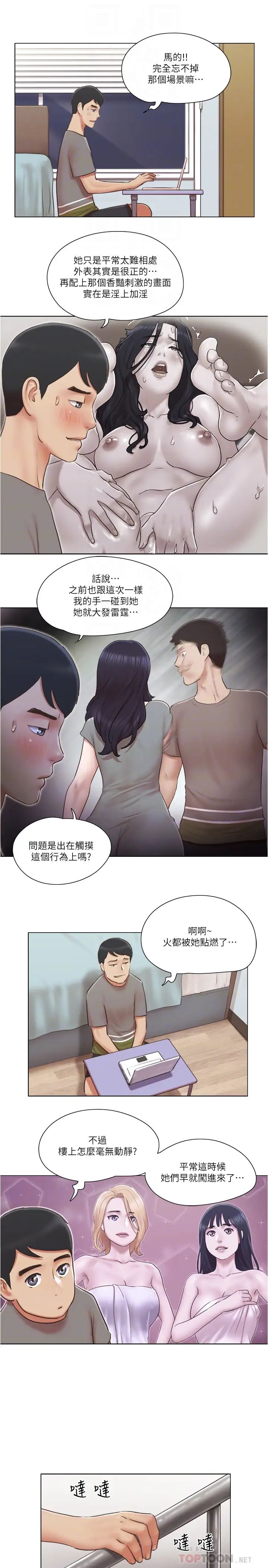 單身女子公寓第30話-妳的淫蕩行為都被我看到了!
