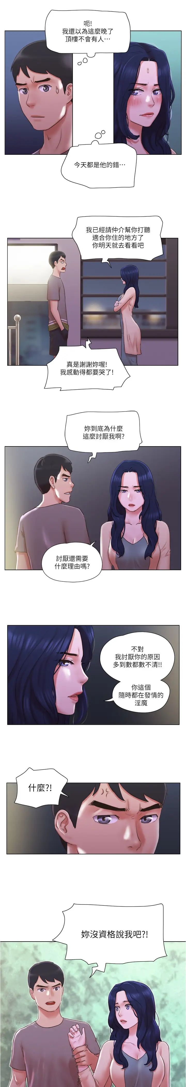 单身女子公寓第31话-房东不为人知的色情面貌