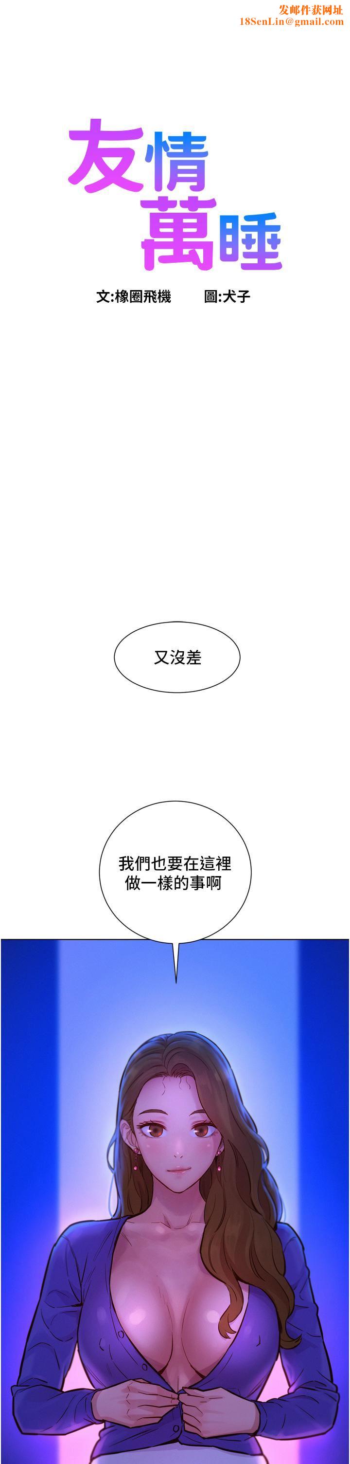 友情万睡第8话-要射，就射这里