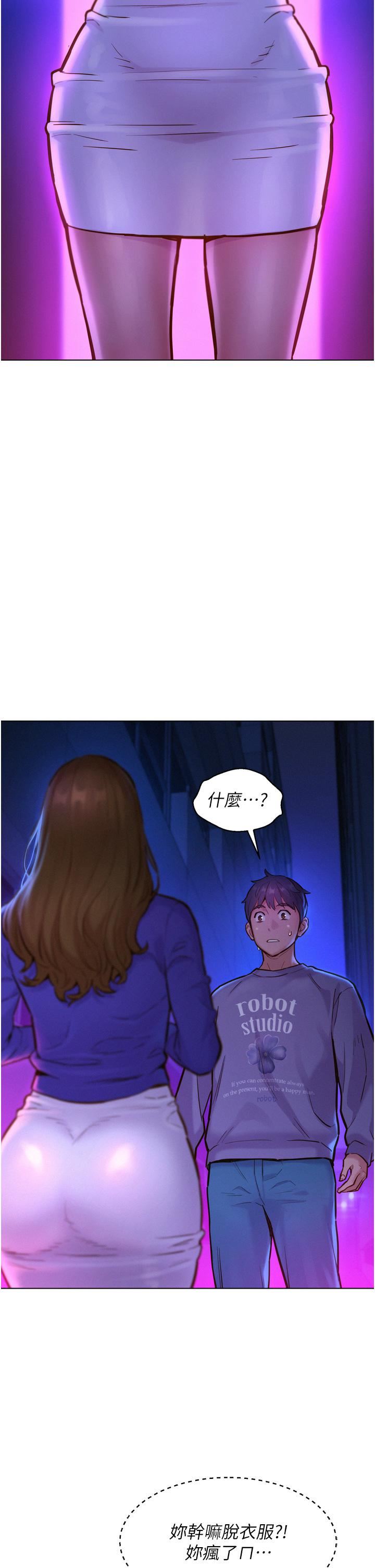 友情萬睡第8話-要射，就射這裡