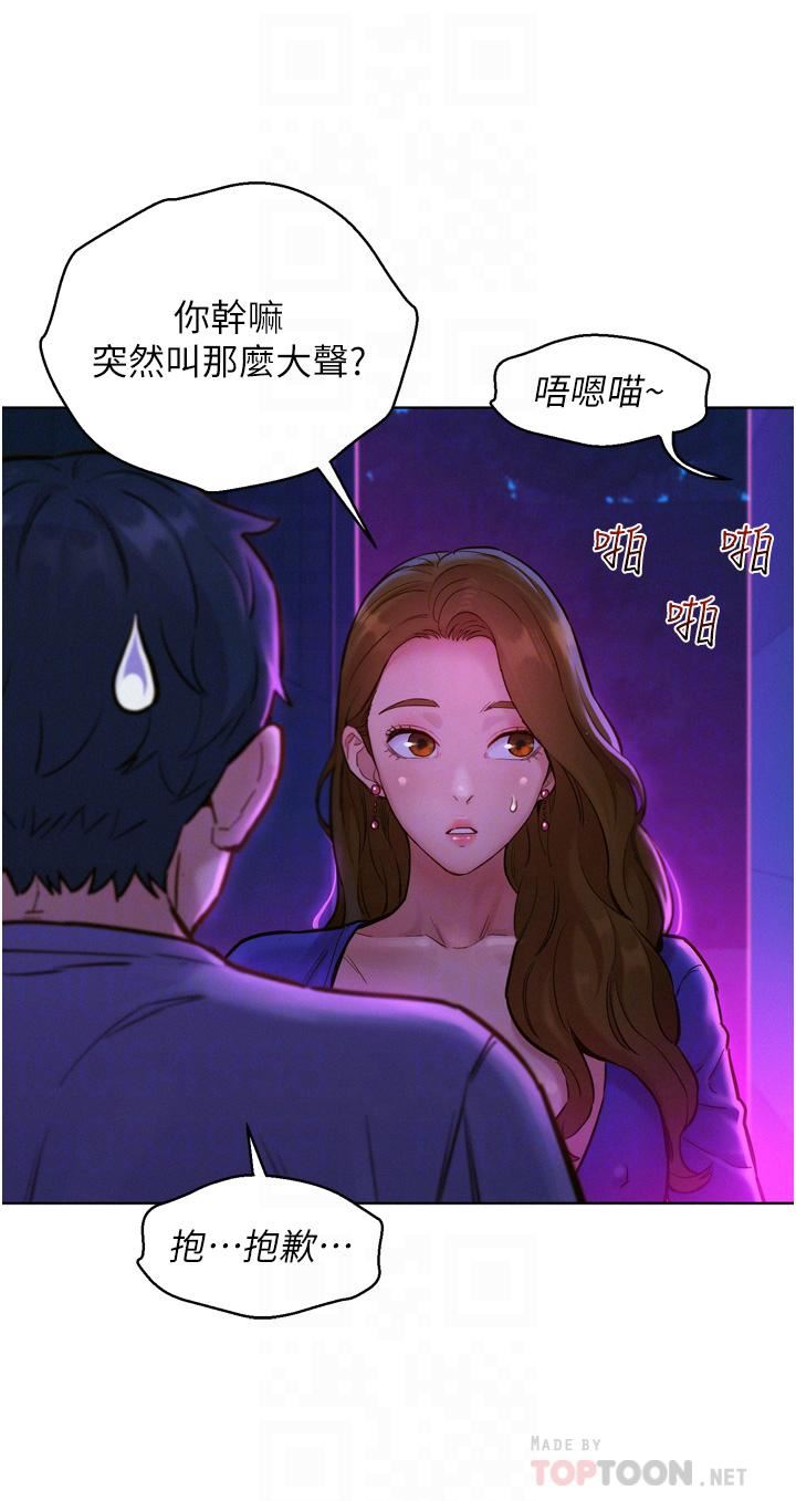 友情万睡第8话-要射，就射这里