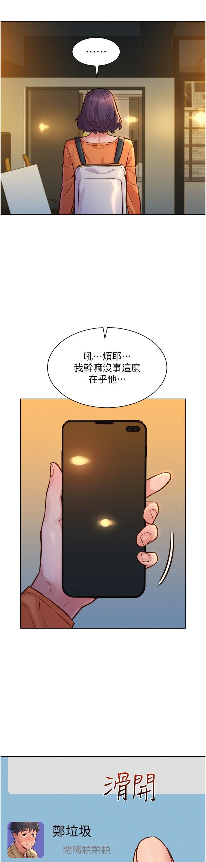 友情萬睡第8話-要射，就射這裡