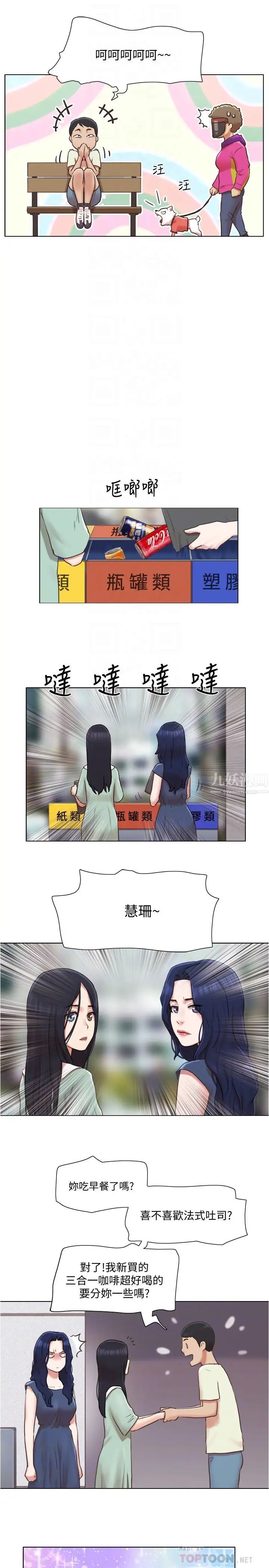 单身女子公寓第33话-危险地周旋于姐妹之间
