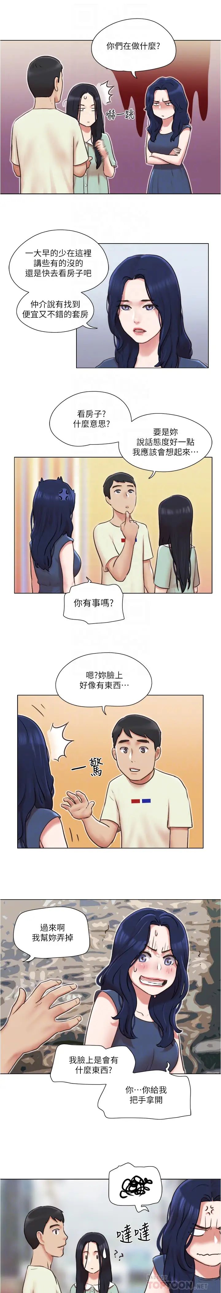 單身女子公寓第33話-危險地周旋於姐妹之間