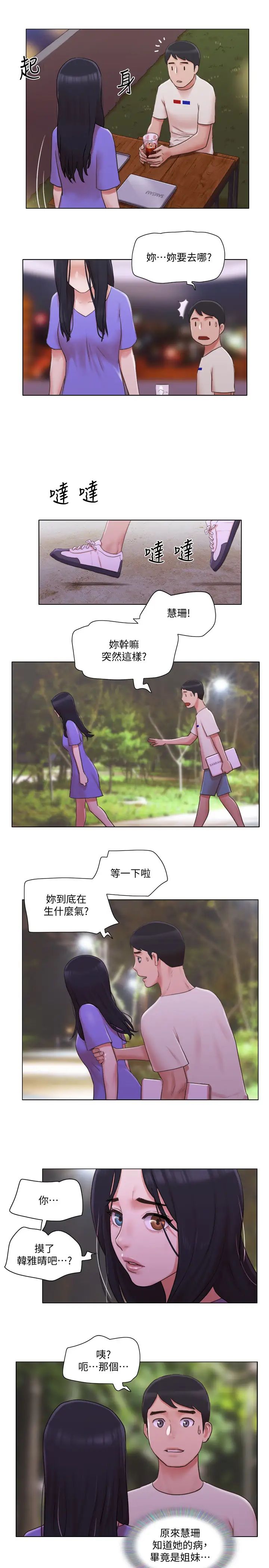 单身女子公寓第33话-危险地周旋于姐妹之间