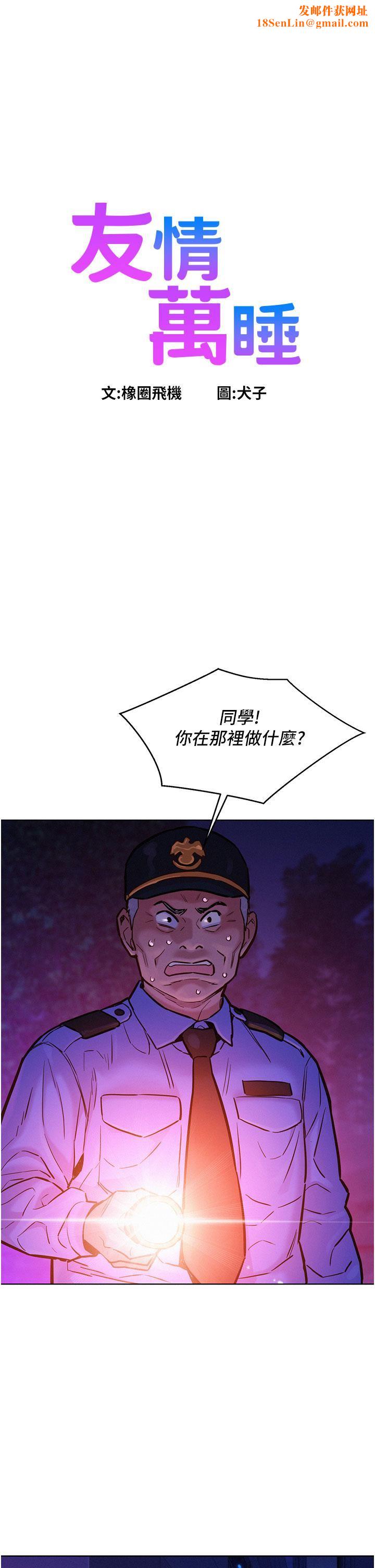友情万睡第10话-就叫妳不要挑衅我瞭…
