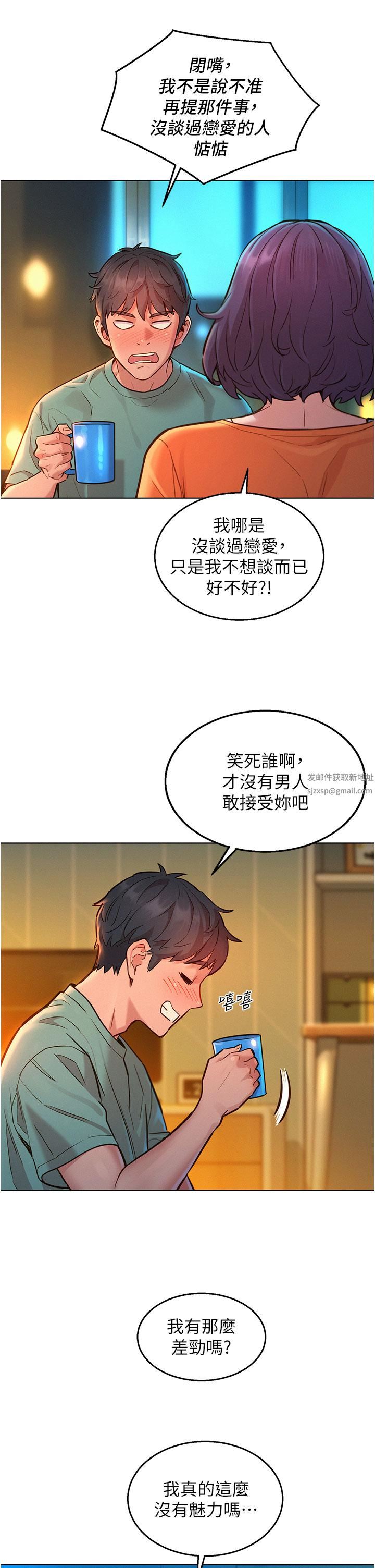 友情萬睡第10話-就叫妳不要挑釁我瞭…