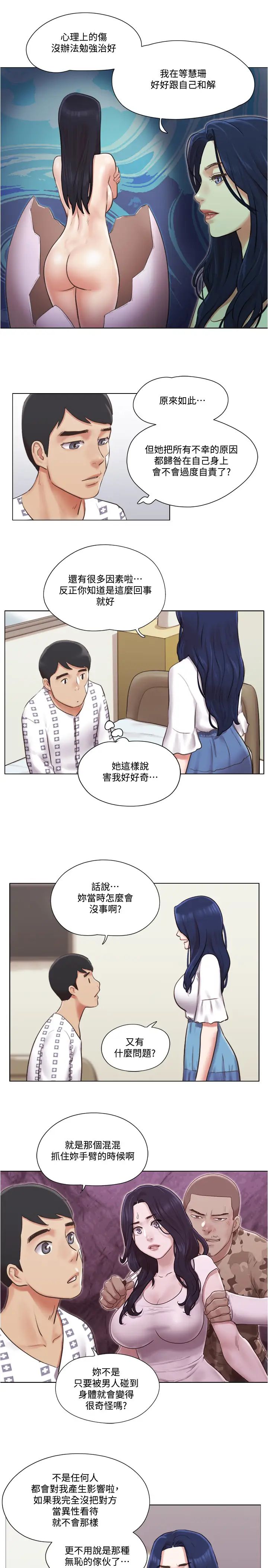 單身女子公寓第36話-原來她只對我的手有反應!