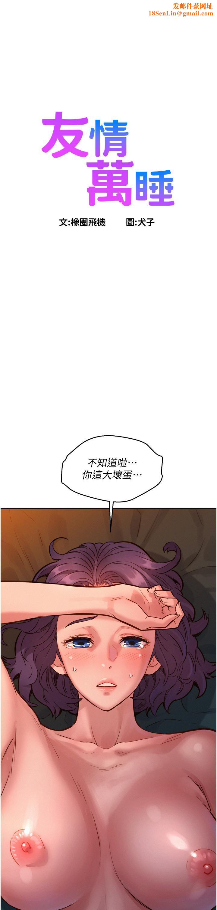 友情万睡第13话-别盯着我那里看
