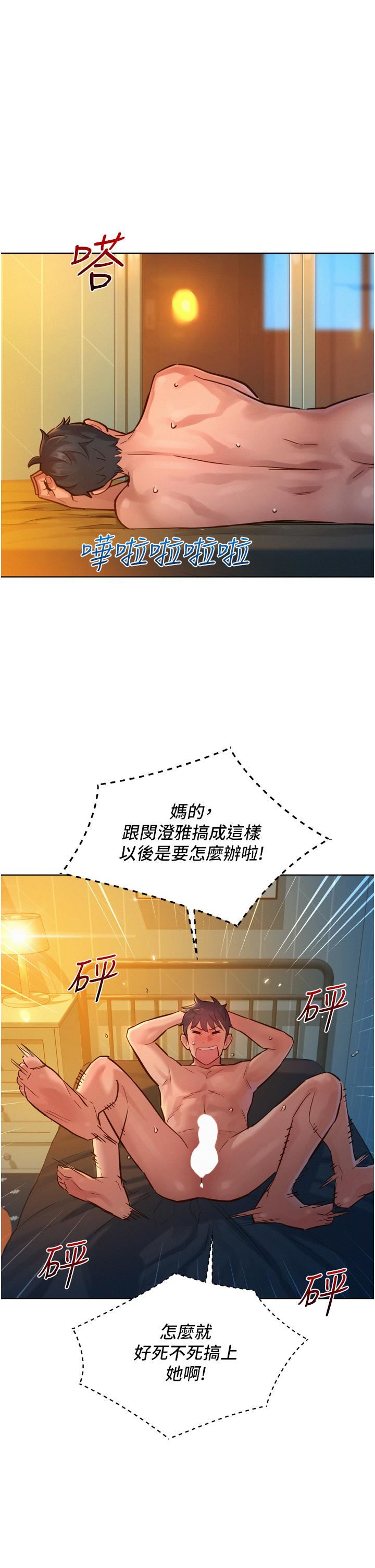 友情萬睡第13話-別盯著我那裡看