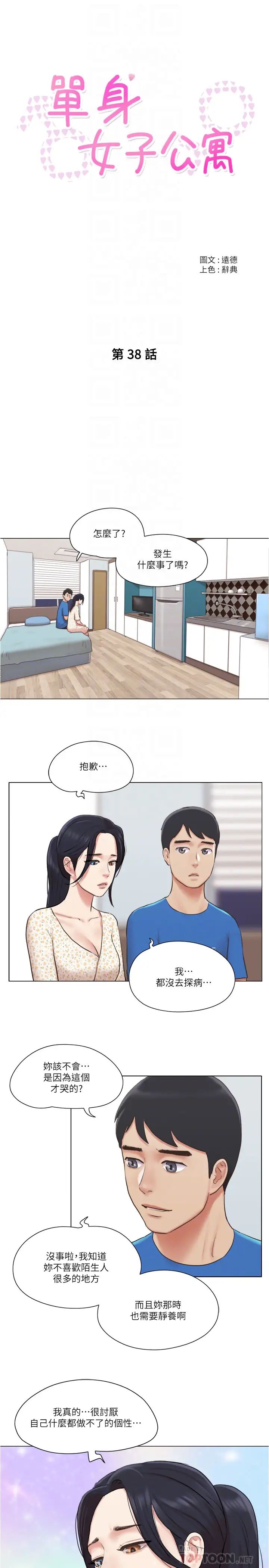 单身女子公寓第38话-我的身体交给你