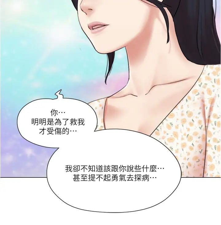 單身女子公寓第38話-我的身體交給你