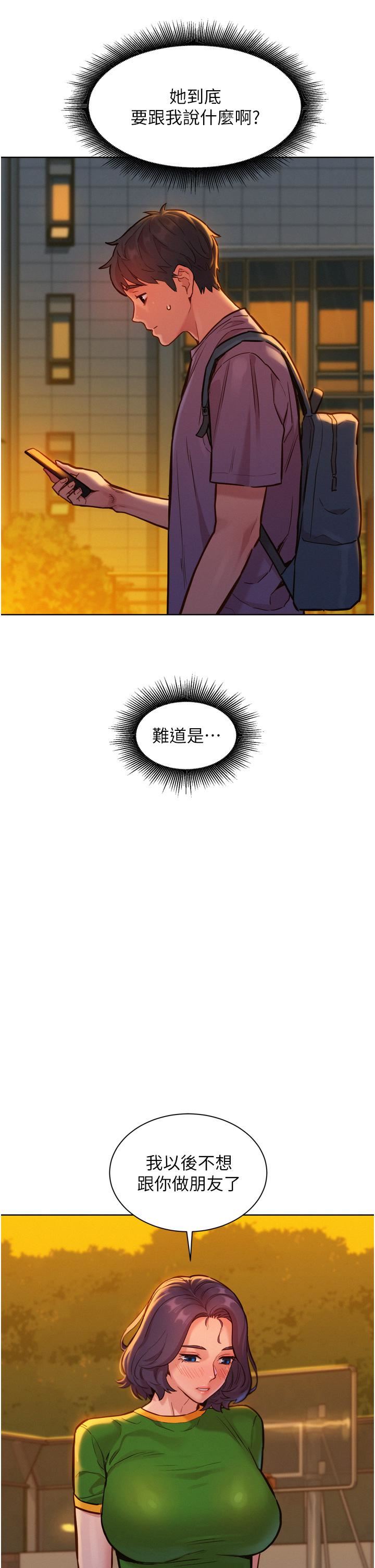 友情万睡第14话-夜店妹的邀约