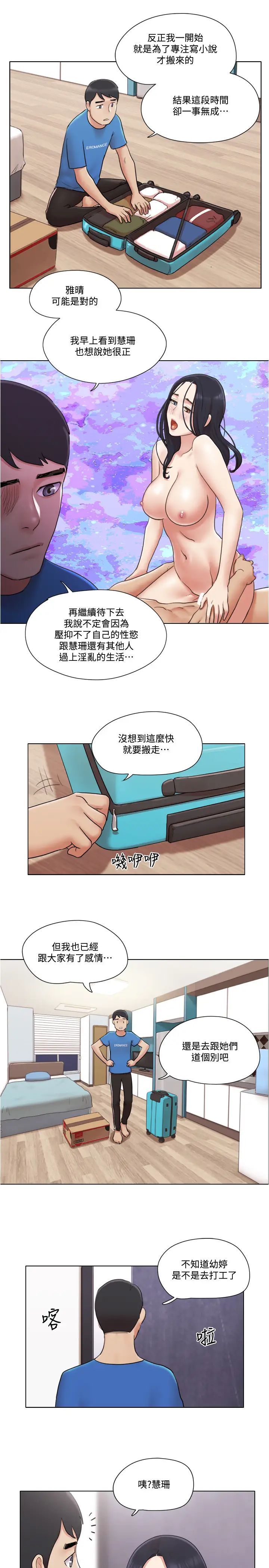 单身女子公寓第38话-我的身体交给你