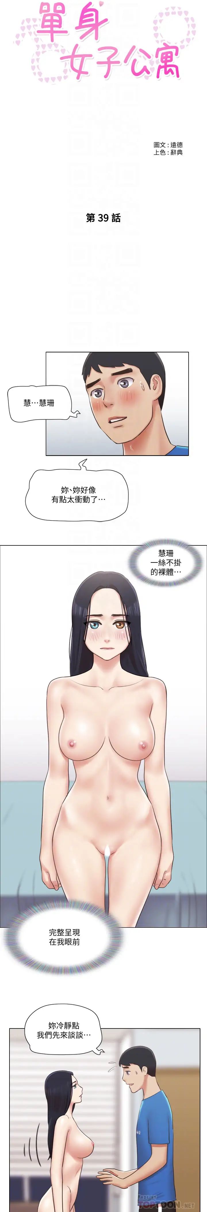 单身女子公寓第39话-子翔的选择