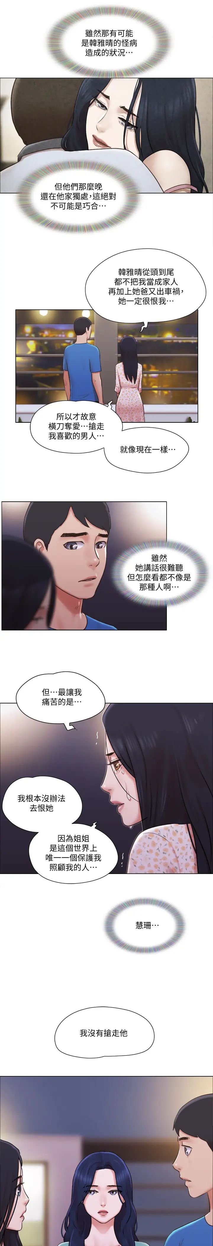 单身女子公寓第39话-子翔的选择