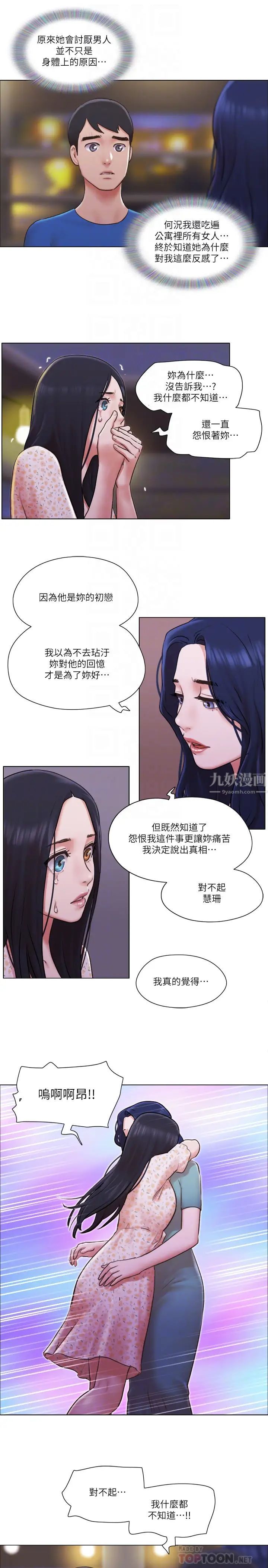 单身女子公寓第40话-各自惊人的转变