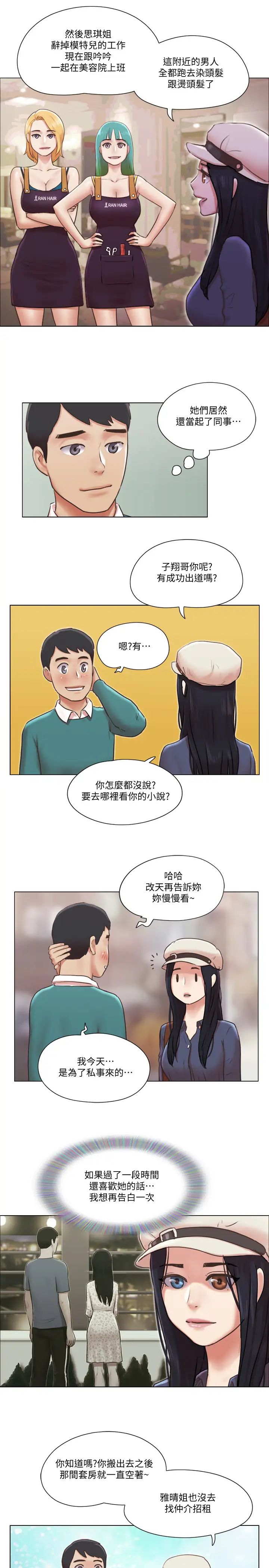 单身女子公寓第40话-各自惊人的转变