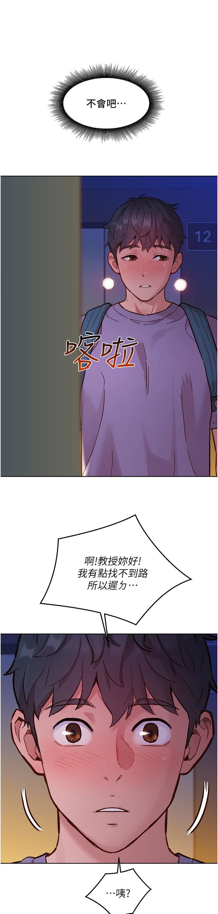 友情萬睡第16話-再來一次嘛