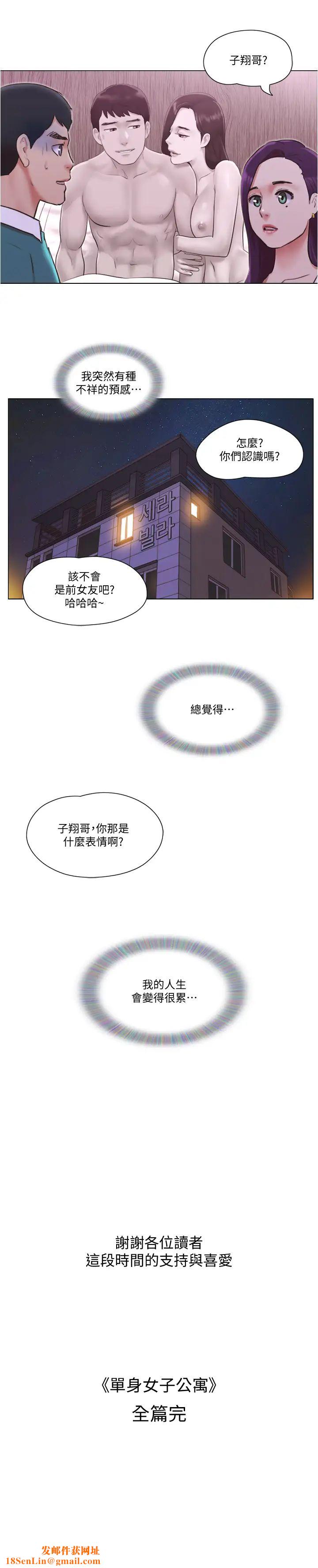 单身女子公寓最终话-最棒的奖励